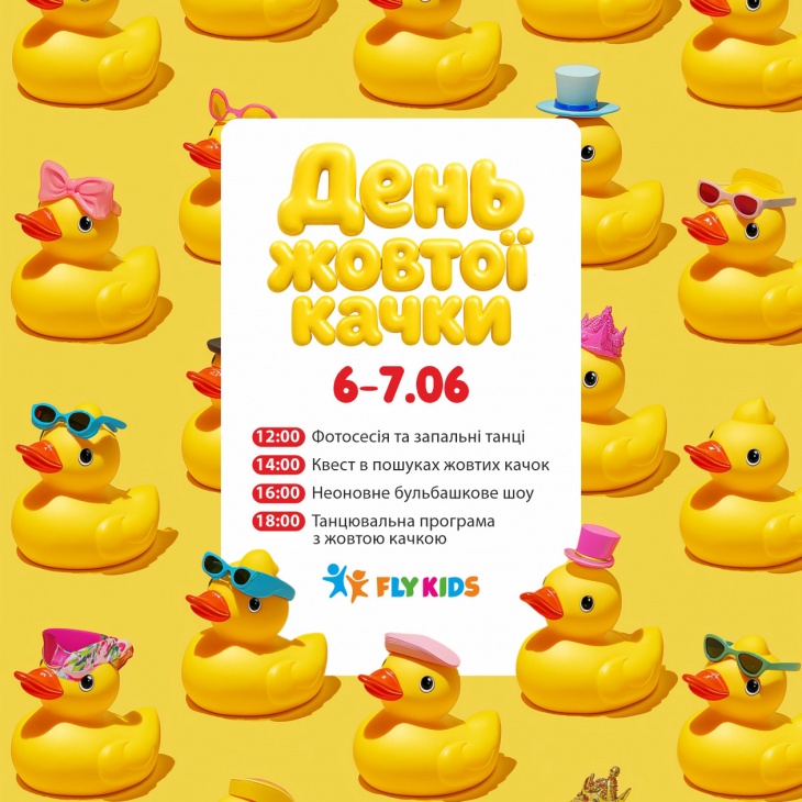 День жовтої качки у Fly Kids