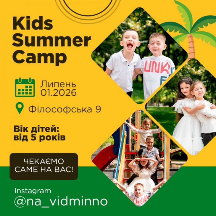Літній табір від садочка Na_Vidminno