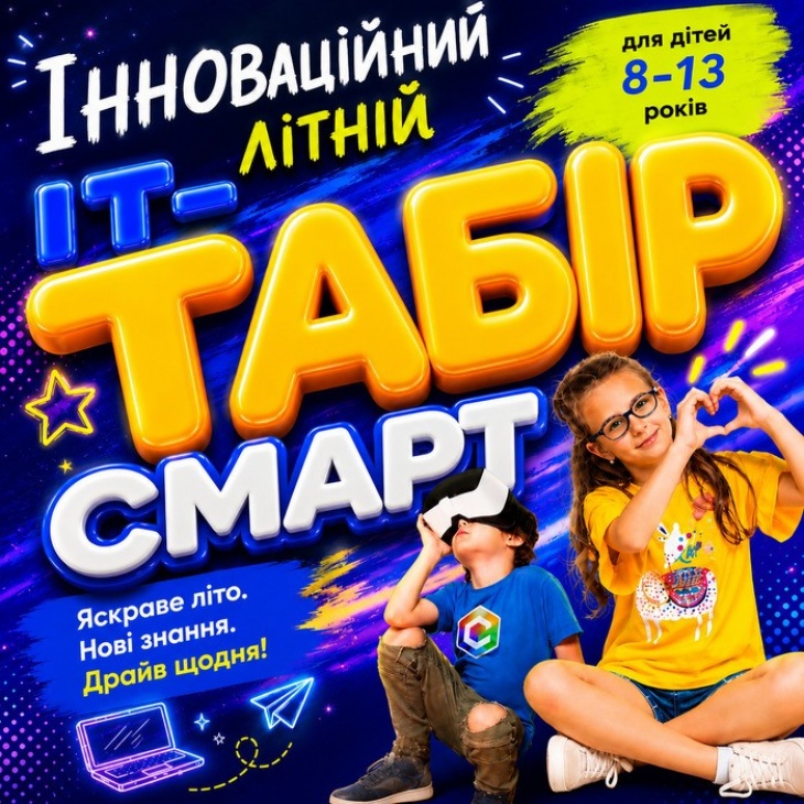 SMART CITY CAMP