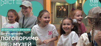 Интерактивная программа «Поговорим PRO музей»