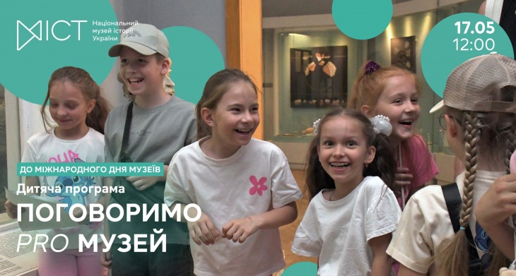 Интерактивная программа «Поговорим PRO музей»