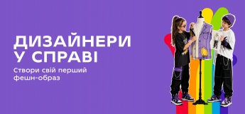 Школа джуниор-дизайнеров в ТРЦ DREAM