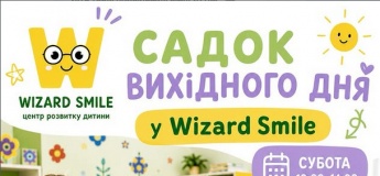 Садок вихідного дня