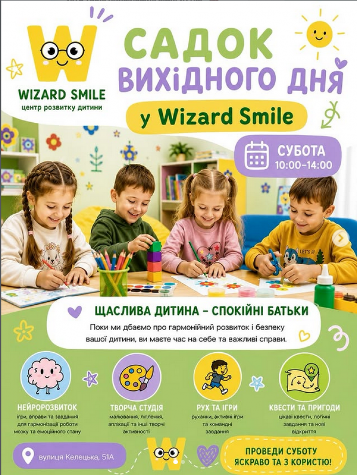 Садок вихідного дня