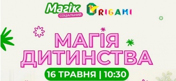 Соціальний проєкт «Магія дитинства»