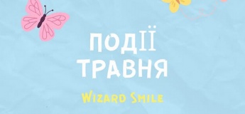 Розклад подій у Wizard Smile