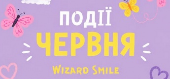 Розклад подій у Wizard Smile
