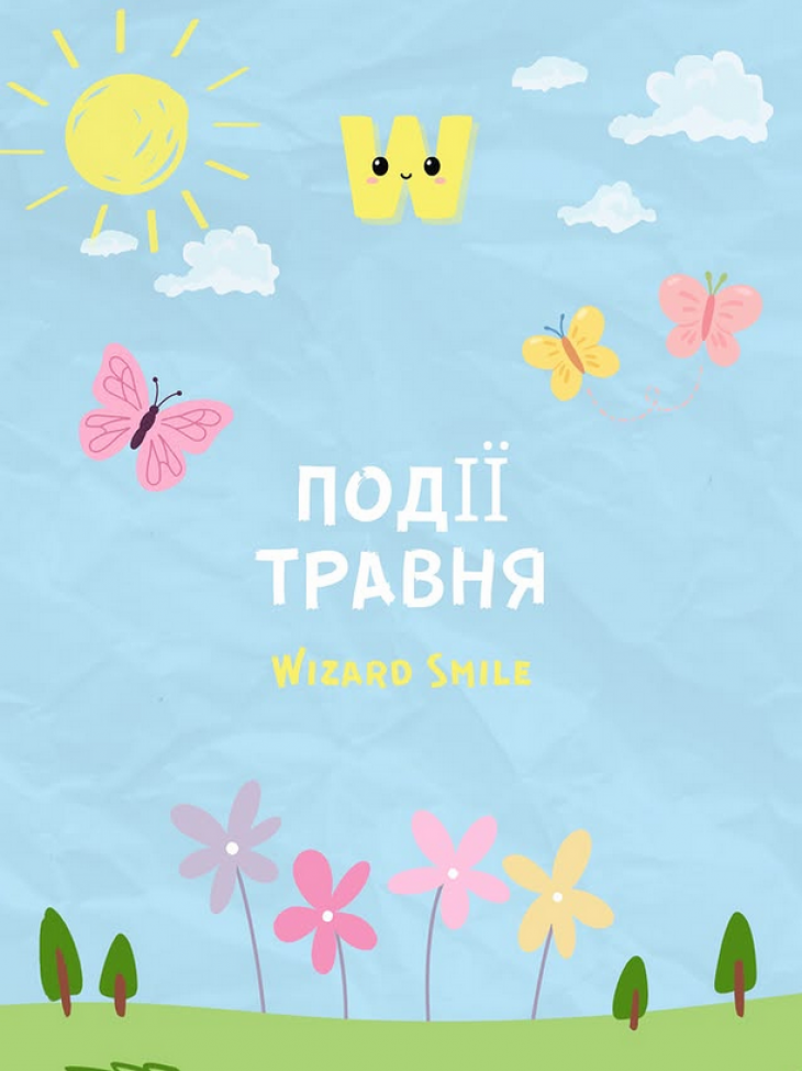 Розклад подій у Wizard Smile