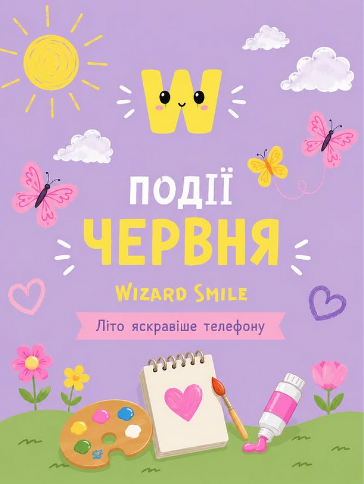 Розклад подій у Wizard Smile