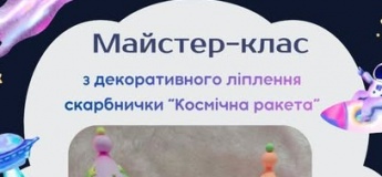 Майстер-клас з декоративного ліплення скарбнички "Космічна ракета"