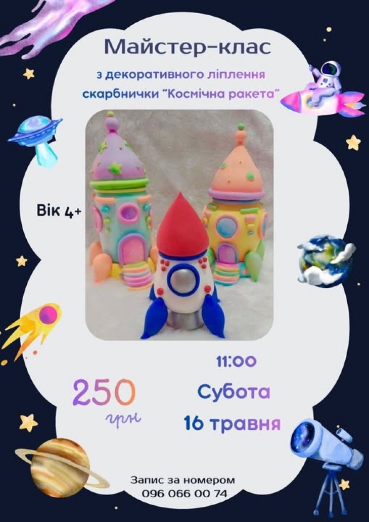 Майстер-клас з декоративного ліплення скарбнички "Космічна ракета"