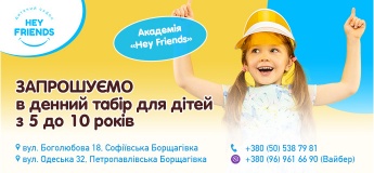 Летний лагерь «Hey Friends»