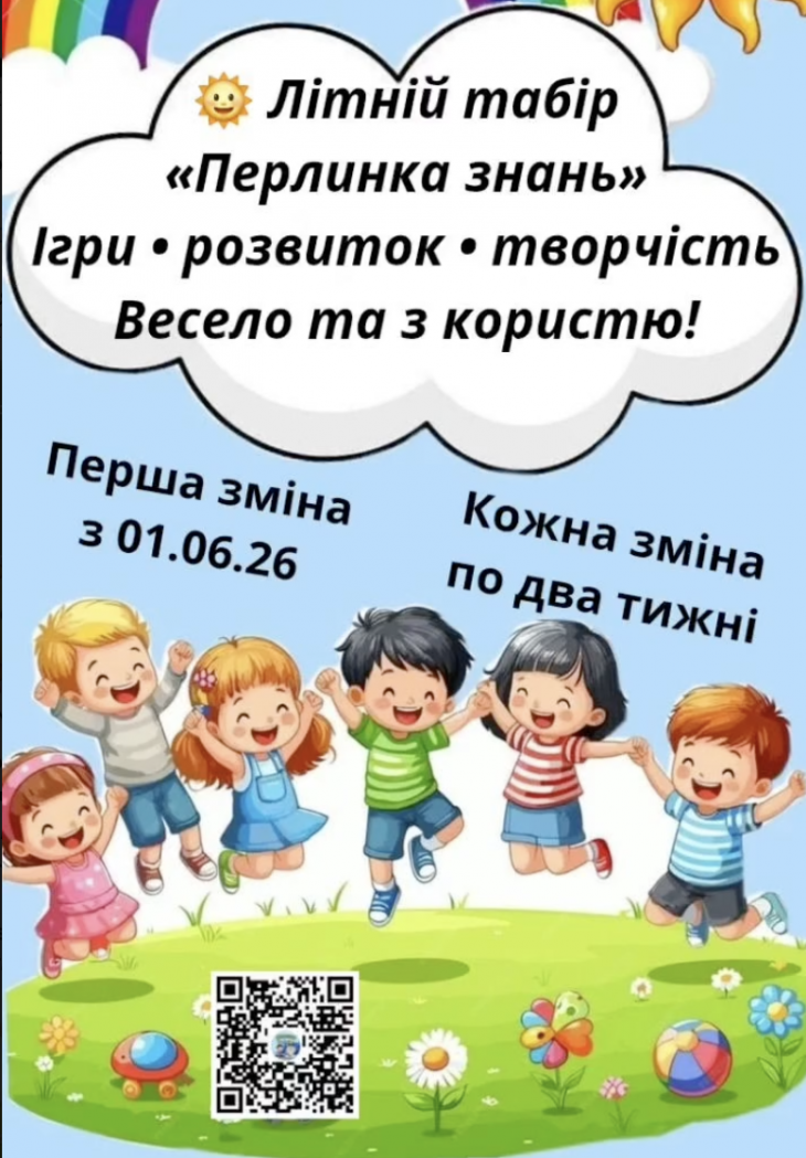 Канікули мрїї у «Перлинці знань»