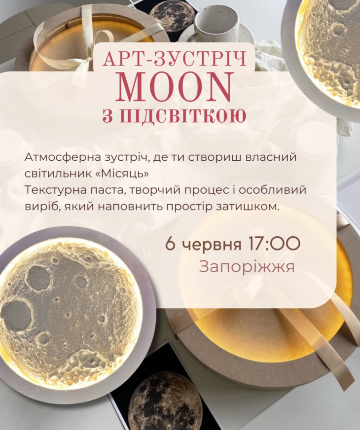 Создаем собственный светильник "Луна"