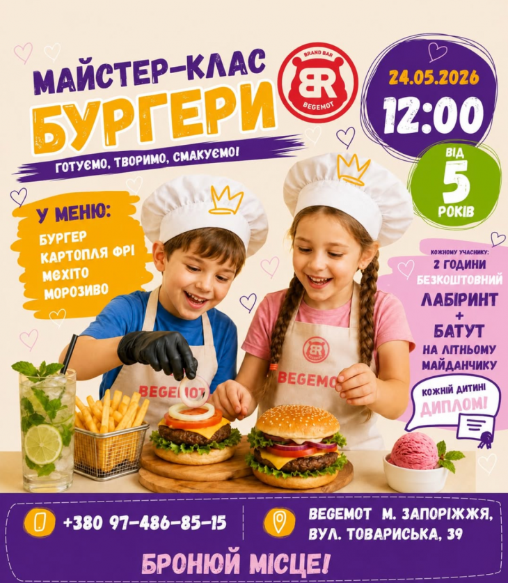 ДИТЯЧИЙ МАЙСТЕР-КЛАС У BEGEMOT