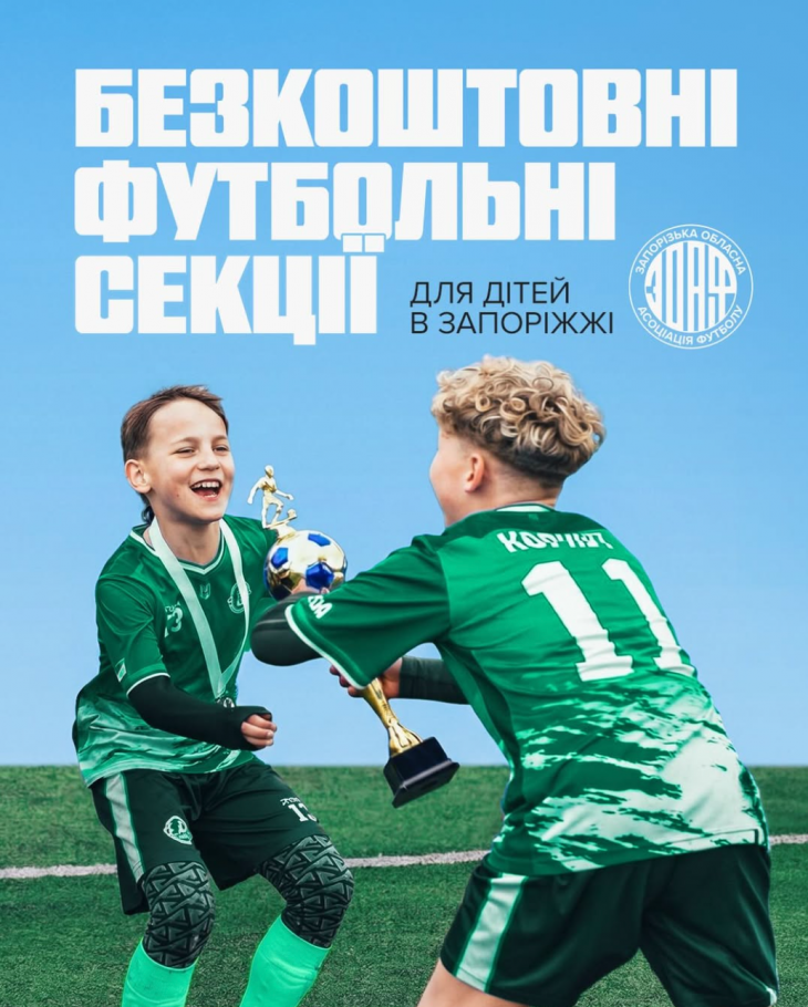 Безкоштовні футбольні секції