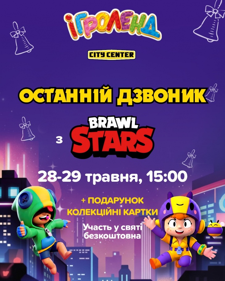 Останній дзвоник з Brawl Stars в Ігроленд