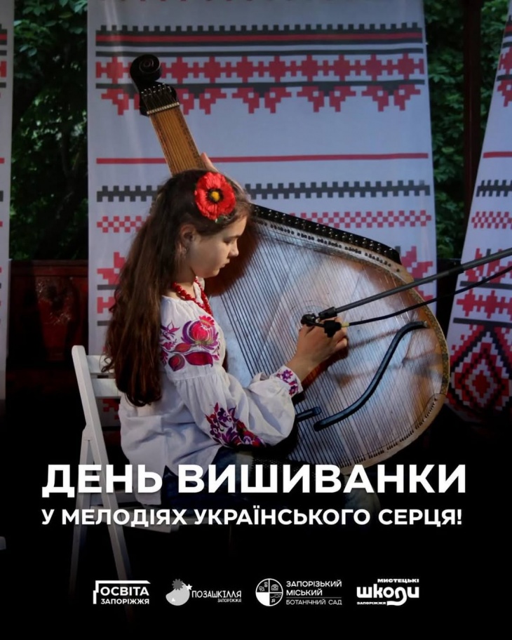 День вышиванки в мелодиях украинского сердца! День вышиванки в мелодиях украинского сердца!
