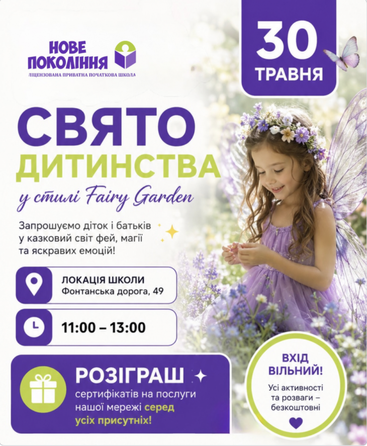 СВЯТО ДИТИНСТВА у стилі Fairy Garden