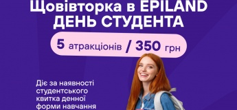 День студента щовівторка в EPILAND