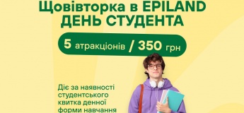 День студента щовівторка в EPILAND
