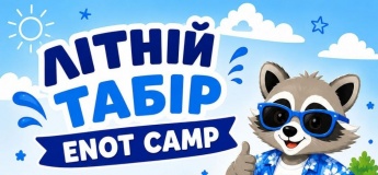 Городской летний лагерь ENOT CAMP