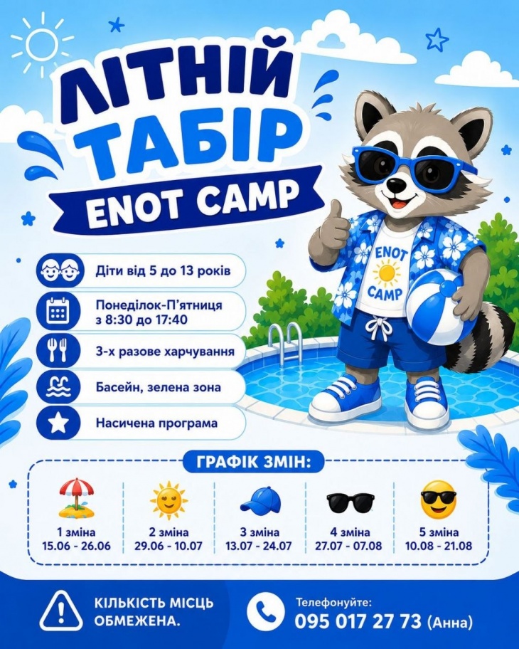 Городской летний лагерь ENOT CAMP