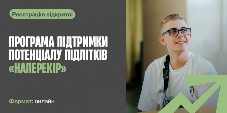 Программа поддержки потенциала подростков