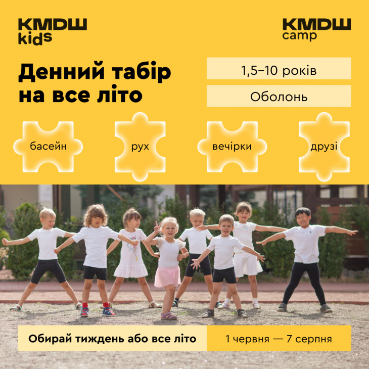 KMDШ kids Оболонь — «Літо зі смаком пригод»