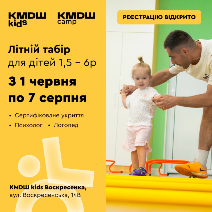 KMDШ kids Воскресенка — «Літо у світі казок»