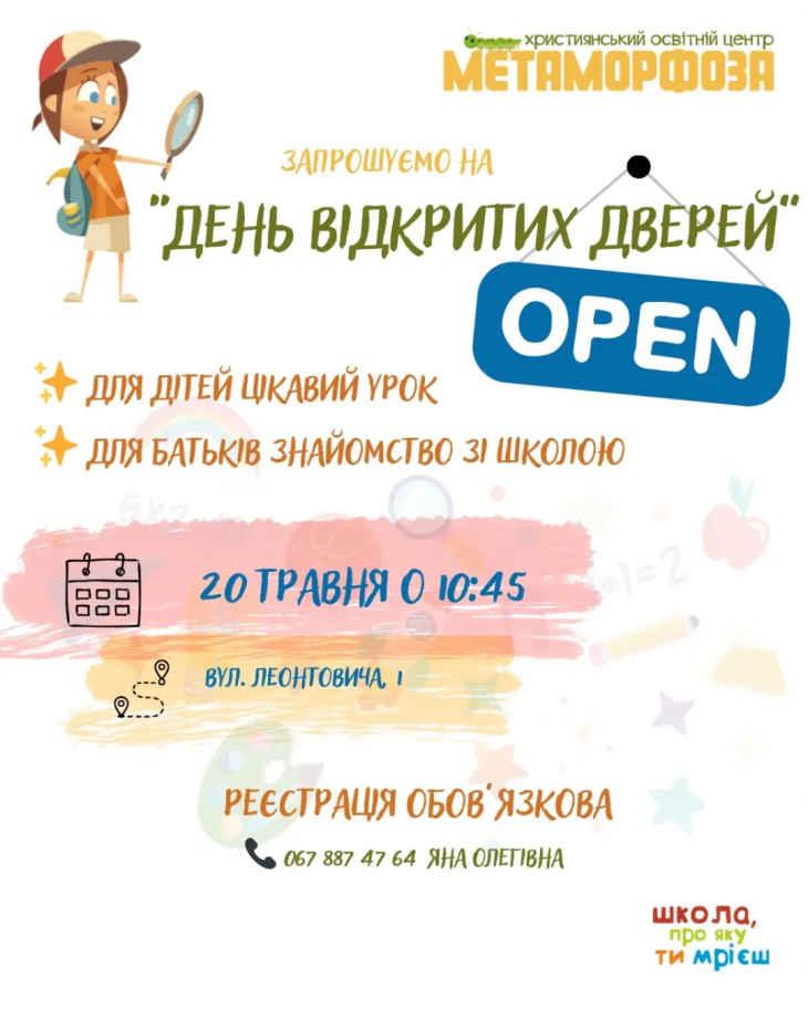 День відкритих дверей у ХОЦ «Метаморфоза»