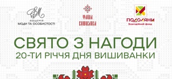 Свято з нагоди 20-ти річчя дня вишиванки