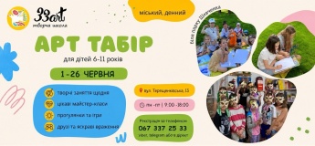 Городской АРТ лагерь 33Art