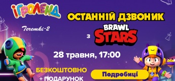 Останній дзвоник з Brawl Stars в Ігроленд