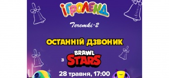 Останній дзвоник з Brawl Stars в Ігроленд