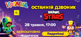 Останній дзвоник з Brawl Stars