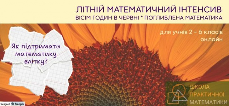 Летний интенсив по математике