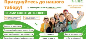 Летние лагеря "Балу"