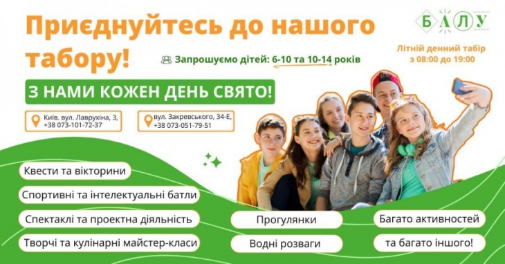 Летние лагеря "Балу"