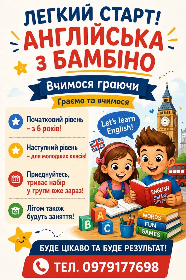 Вчимося та відпочиваємо влітку з користю