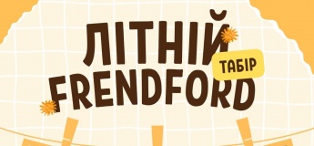 Літній табір FRENDFORD