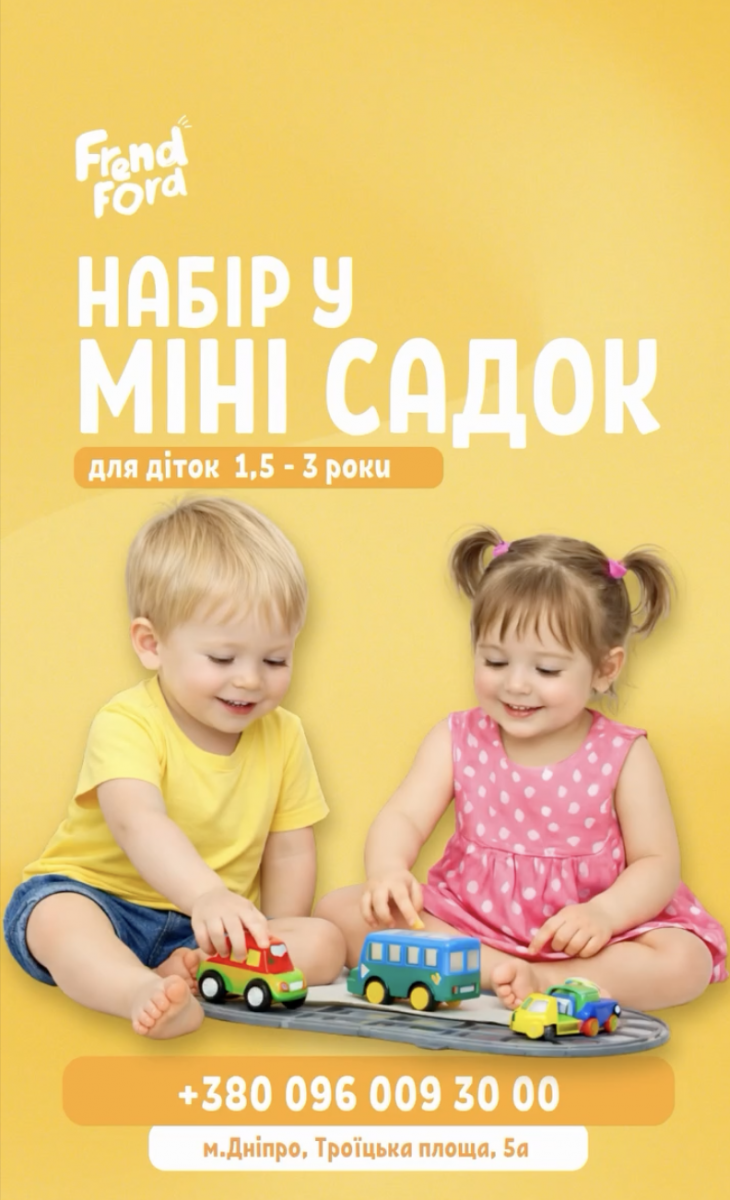 Міні-садок Frendford для дітей 1,5–3 роки