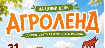 Агроленд
