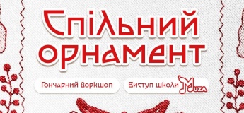 Спільний орнамент