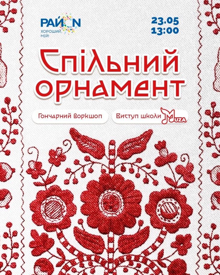 Спільний орнамент