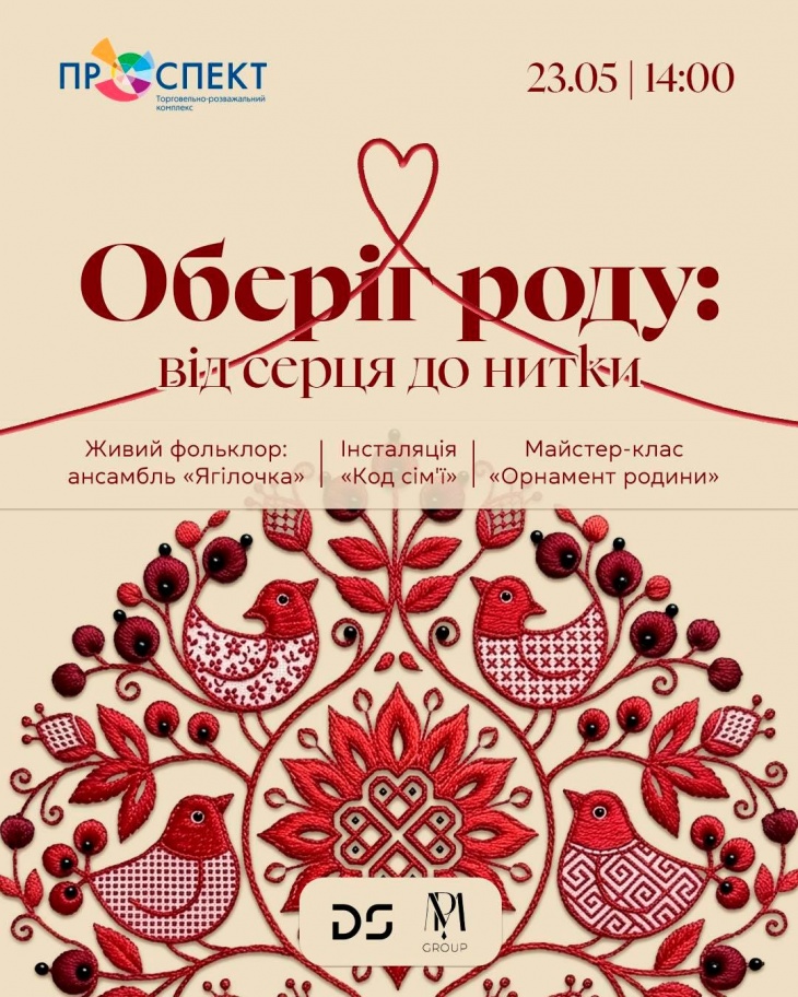 Оберіг роду: від серця до нитки Оберіг роду: від серця до нитки