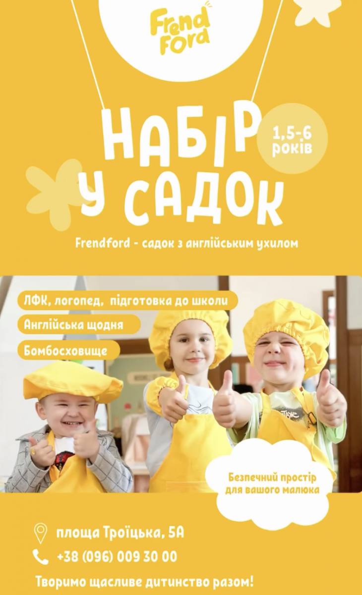 Дитячий садочок «Frendford» Дитячий садочок «Frendford»