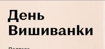 День вишиванки