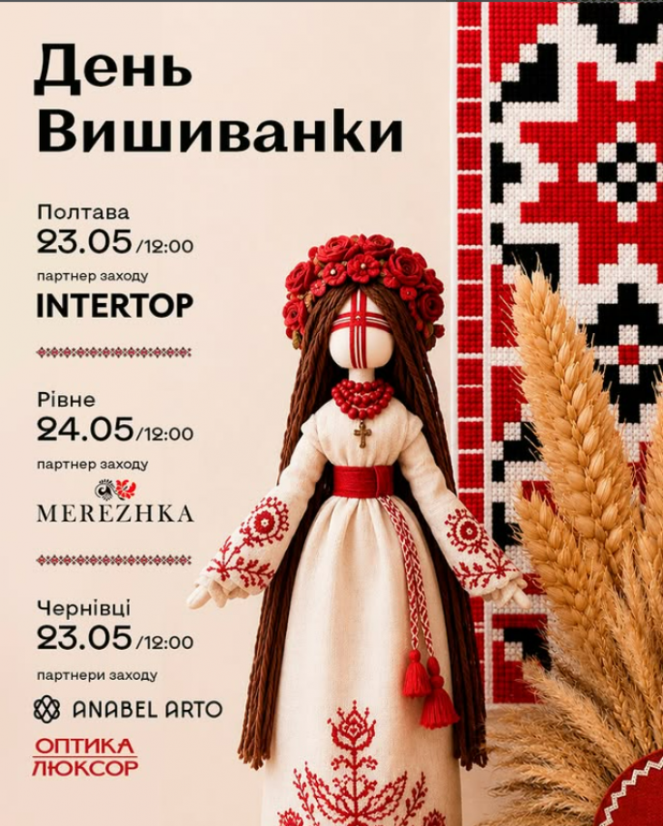 День вишиванки