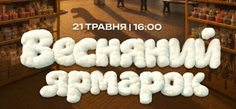 Весняний ярмарок